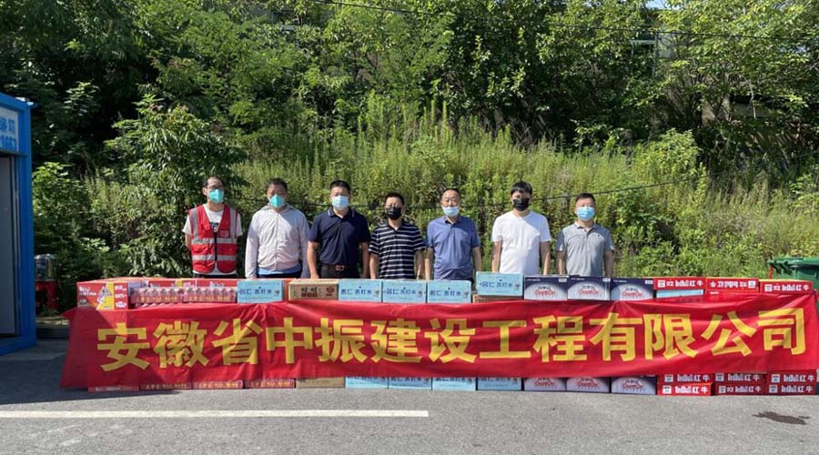 东北骚逼视频展示炎炎夏日送清凉，情系一线暖人心——安徽中振集团慰问疫情防控一线人员